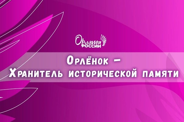 Хранитель исторической памяти Хранитель исторической памяти.